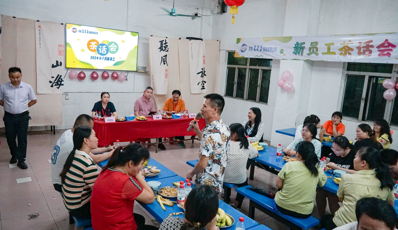 新員工茶話會丨新力量，新篇章，共起航(圖44)