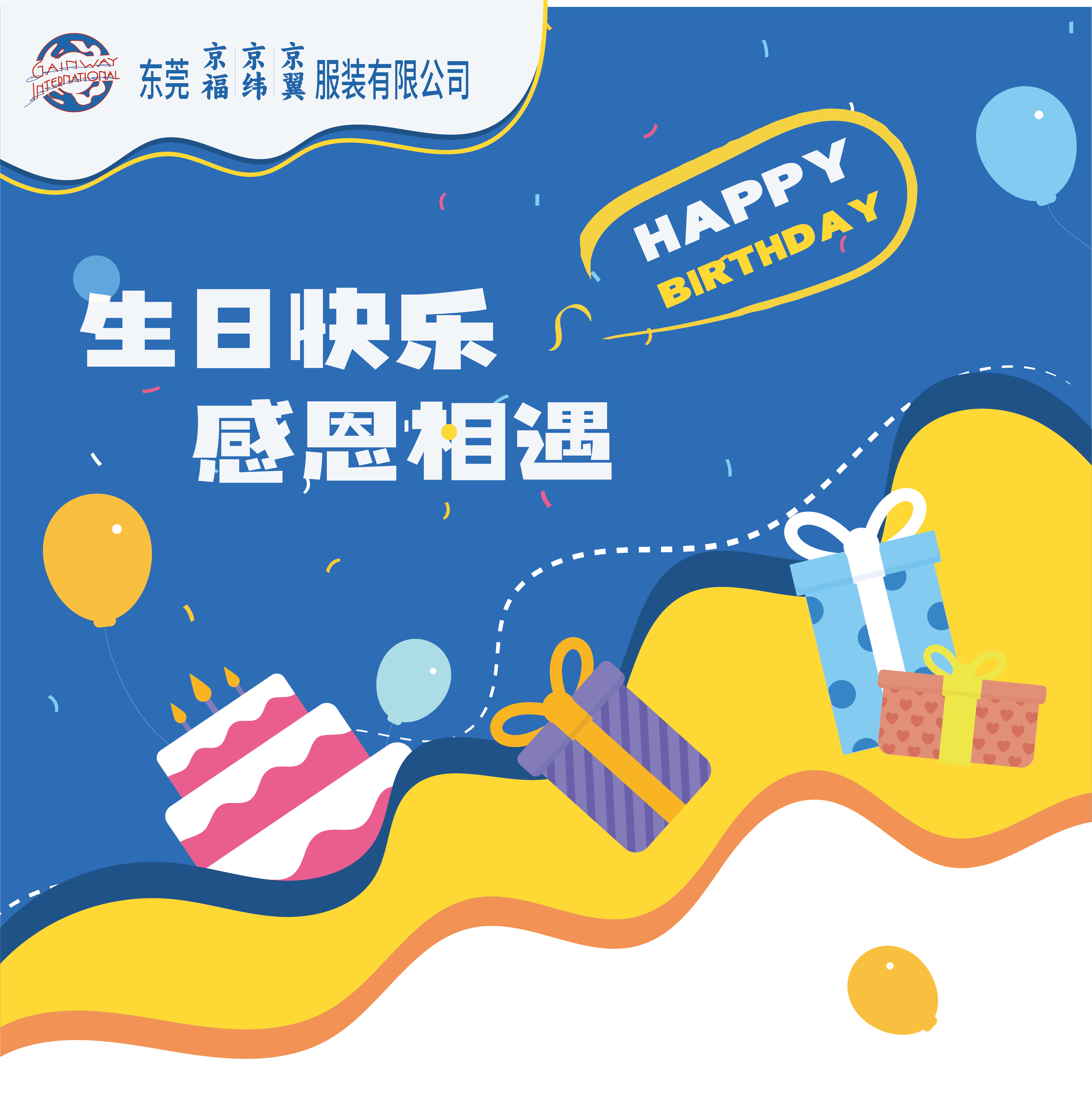 8月份員工生日會丨我們齊聚一堂，不負時光(圖1)