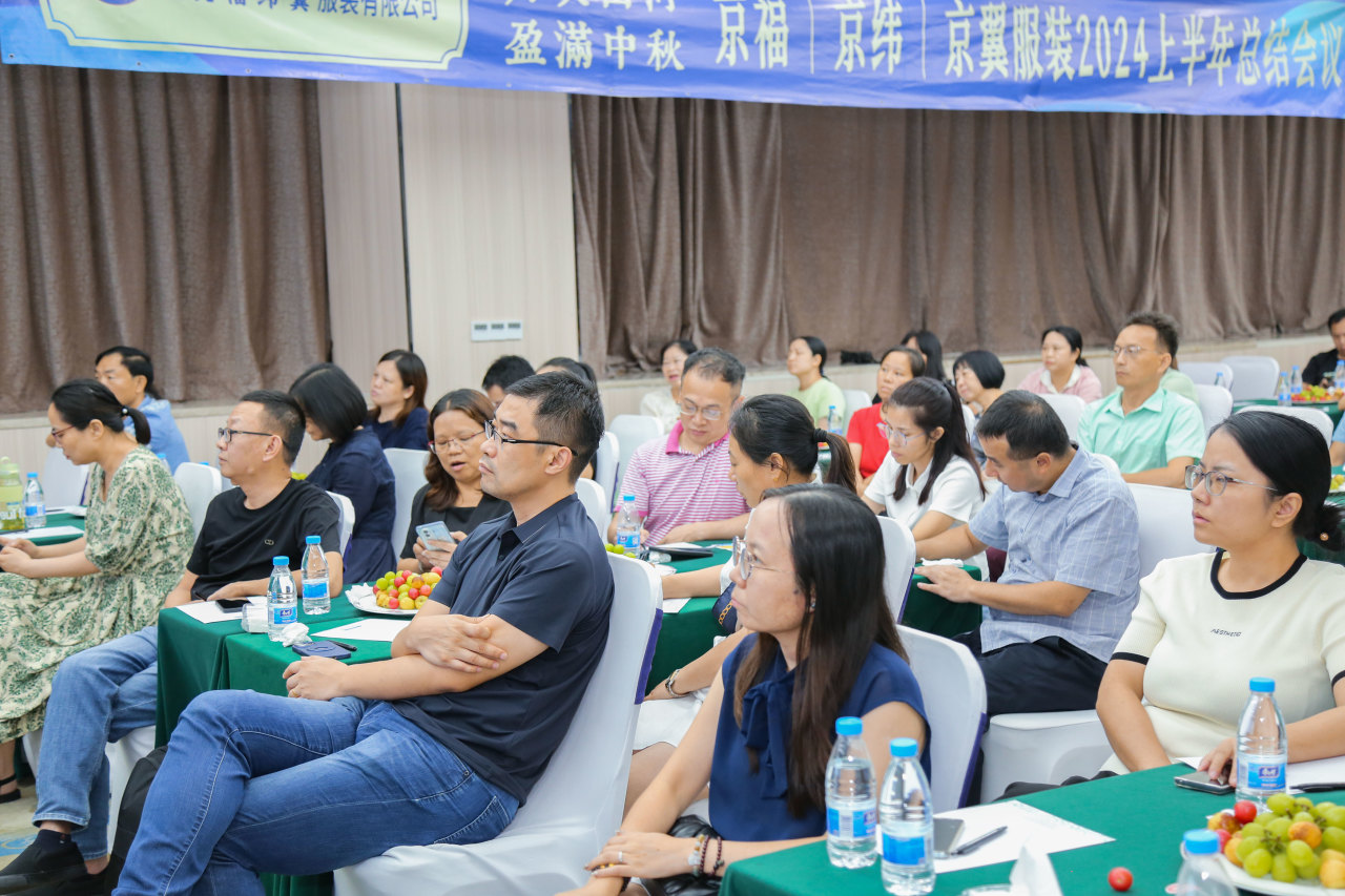 2024上半年總結(jié)會(huì)議：東莞市京福、京緯、京翼服裝有限公司，匯聚力量，逐浪前行...(圖22)