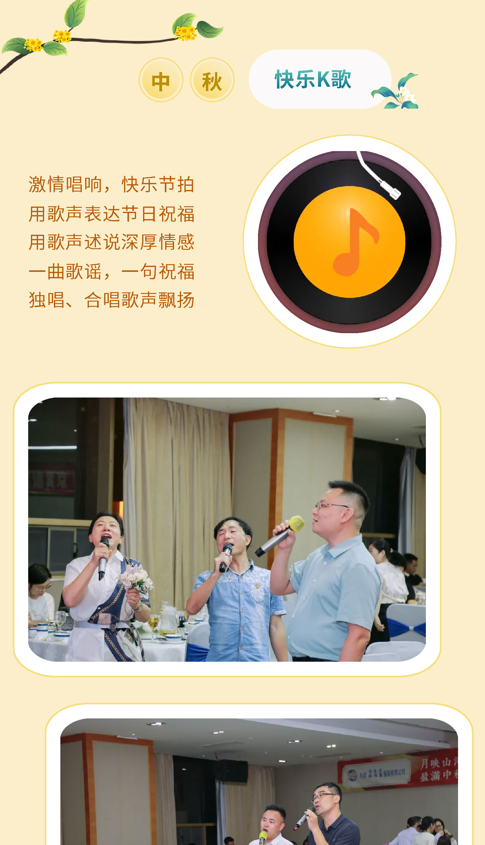 月映山河，盈滿中秋。2024中秋佳節(jié)晚宴！(圖5)