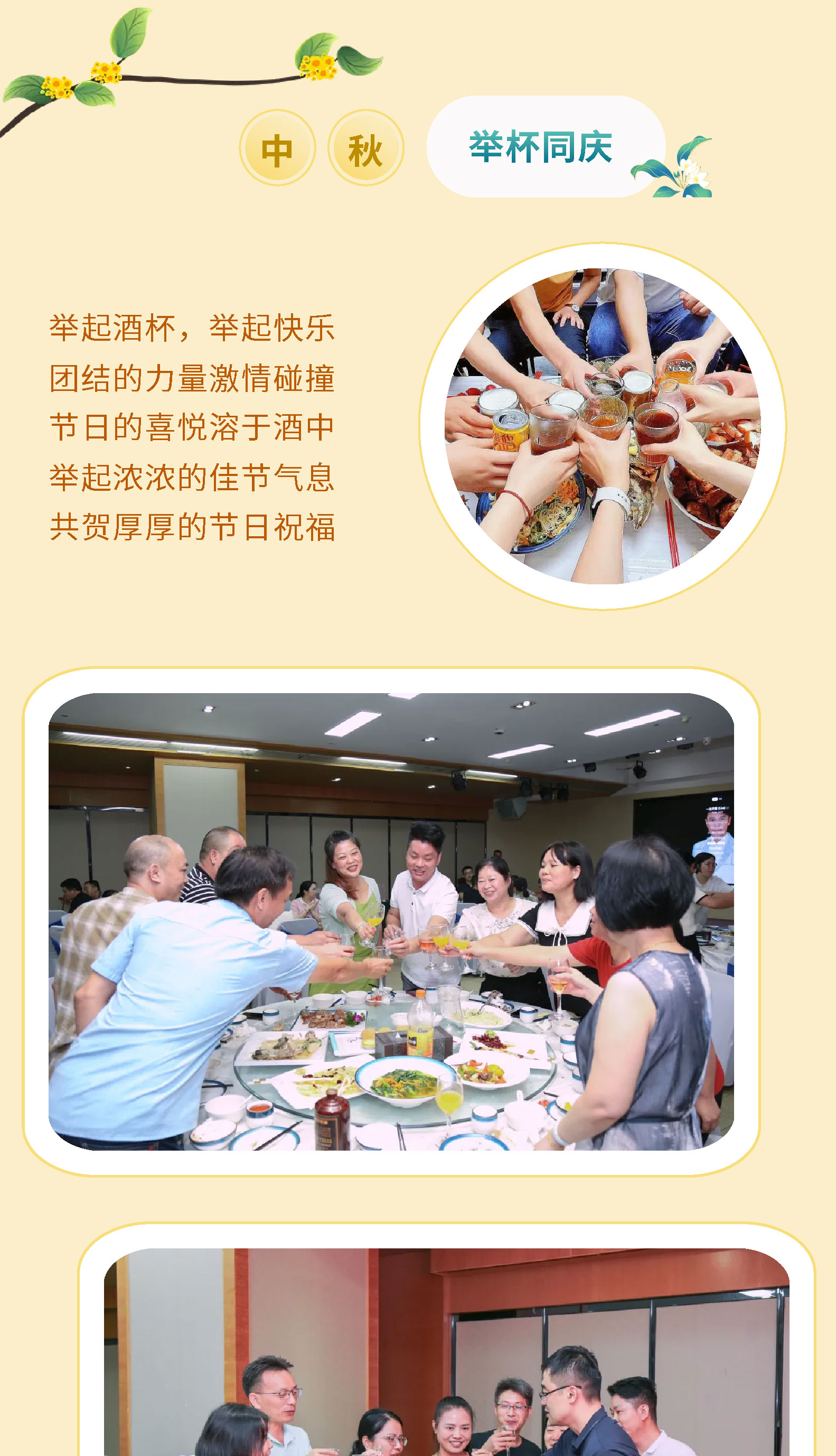 月映山河，盈滿中秋。2024中秋佳節(jié)晚宴！(圖3)