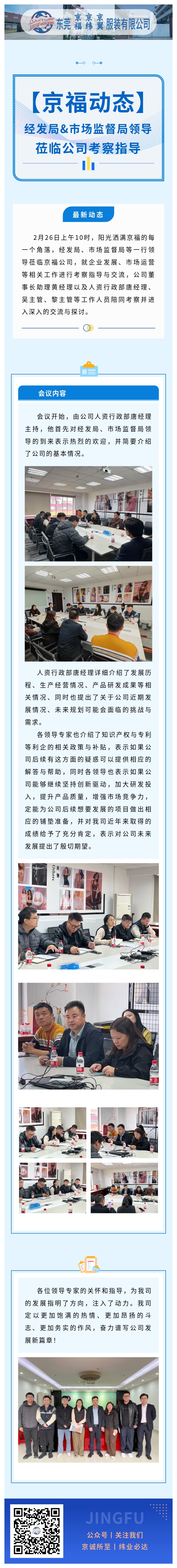【京福動(dòng)態(tài)】經(jīng)發(fā)局&市場(chǎng)監(jiān)督局領(lǐng)導(dǎo)蒞臨公司考察指導(dǎo)(圖1)