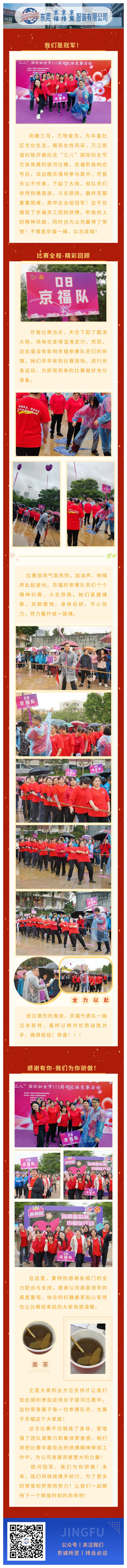 【京福一繩，眾志成城】拔河比賽——我們是冠軍！(圖1)