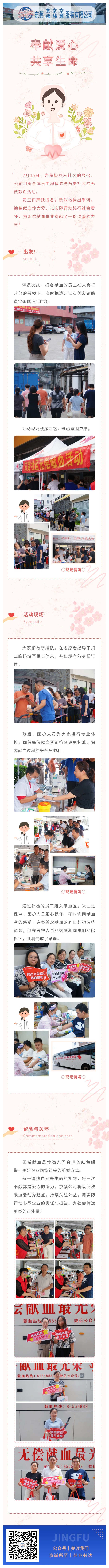 【無(wú)償獻(xiàn)血公益】熱血傳遞大愛(ài)，攜手共筑生命希望(圖1)