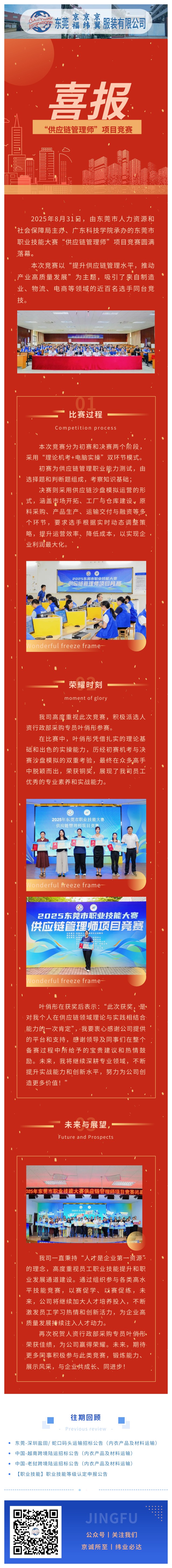 喜報！我司員工葉俏彤榮獲東莞市職業(yè)技能大賽“供應(yīng)鏈管理師”項目競賽銅獎！(圖1)